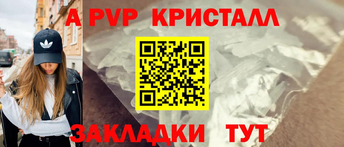 наркота  A PVP крисы CK  Вход с VPN  A PVP Соль  Кунгур 