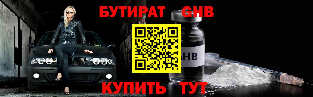 Кунгур  БУТИРАТ жидкий экстази  БУТИРАТ  Вход с VPN 