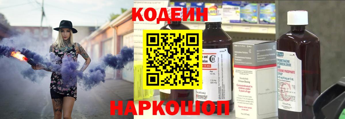 Кодеиновый сироп Lean Purple Drank Кунгур