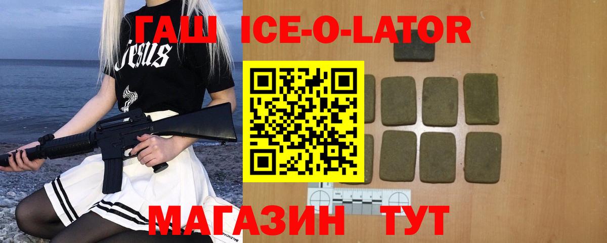 Гашиш Ice-O-Lator  ГАШ хэш  Кунгур  Вход с VPN 