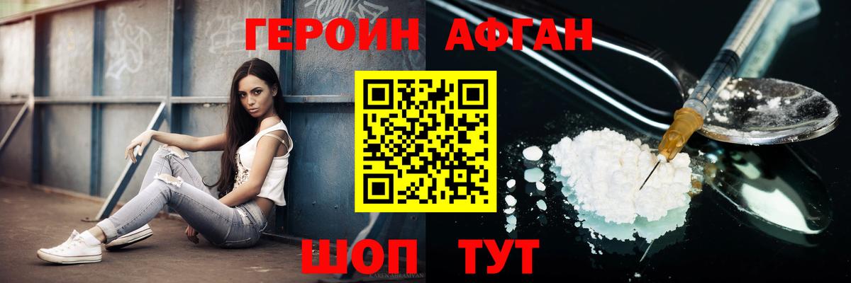 Героин VHQ Кунгур