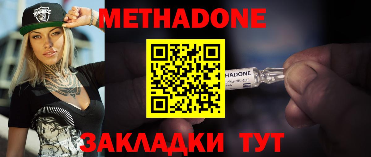 МЕТАДОН methadone  Вход с VPN  блэк спрут зеркало  Кунгур 