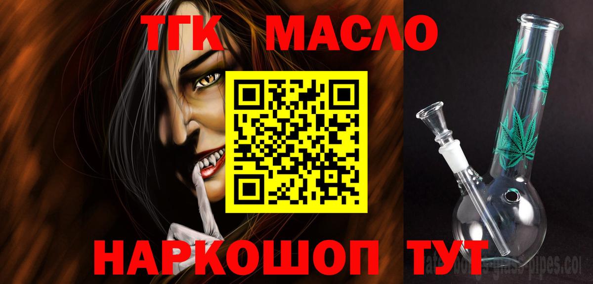 Кунгур  ТГК вейп с тгк  Вход с VPN  ТГК THC oil 